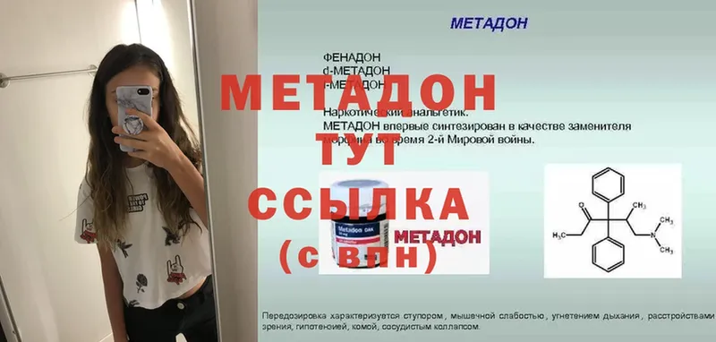 Метадон methadone  где найти наркотики  Анапа 